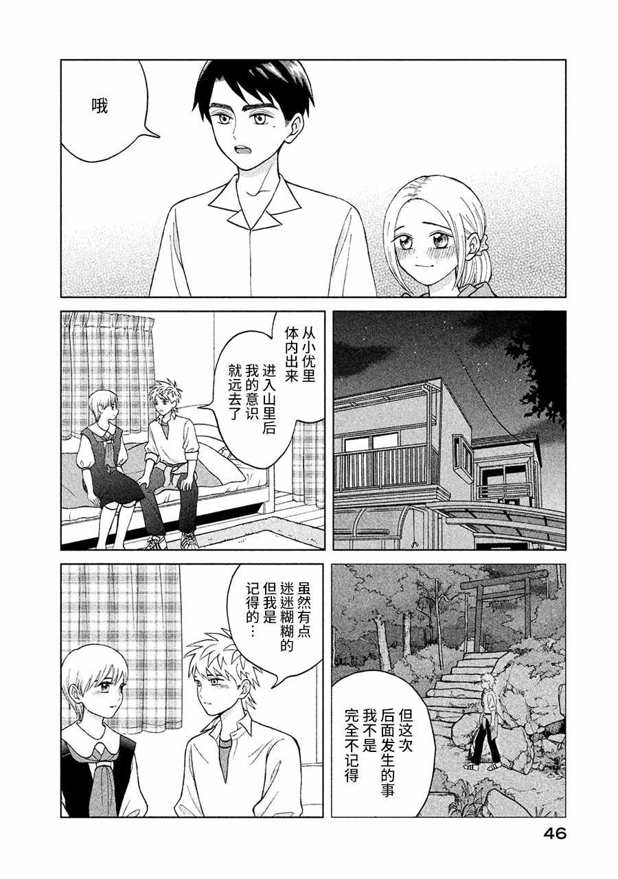 《想要触碰青野君所以我想死》漫画最新章节第11话免费下拉式在线观看章节第【46】张图片