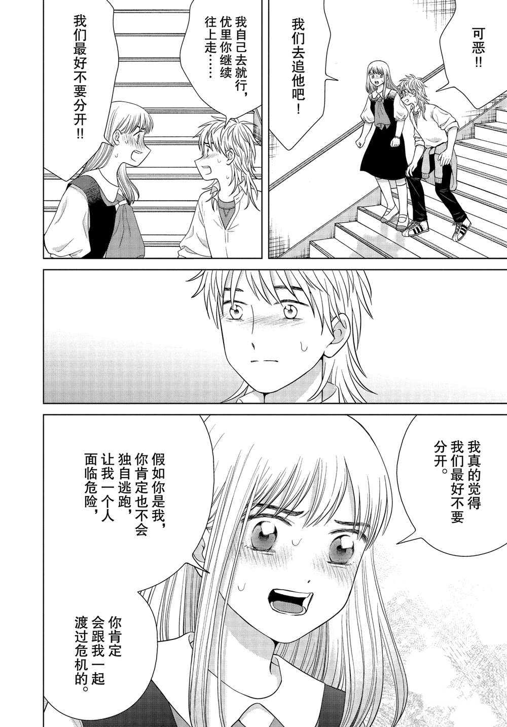 《想要触碰青野君所以我想死》漫画最新章节第42话免费下拉式在线观看章节第【10】张图片