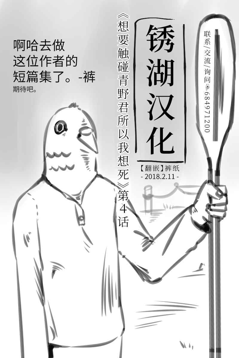 《想要触碰青野君所以我想死》漫画最新章节第4话免费下拉式在线观看章节第【46】张图片