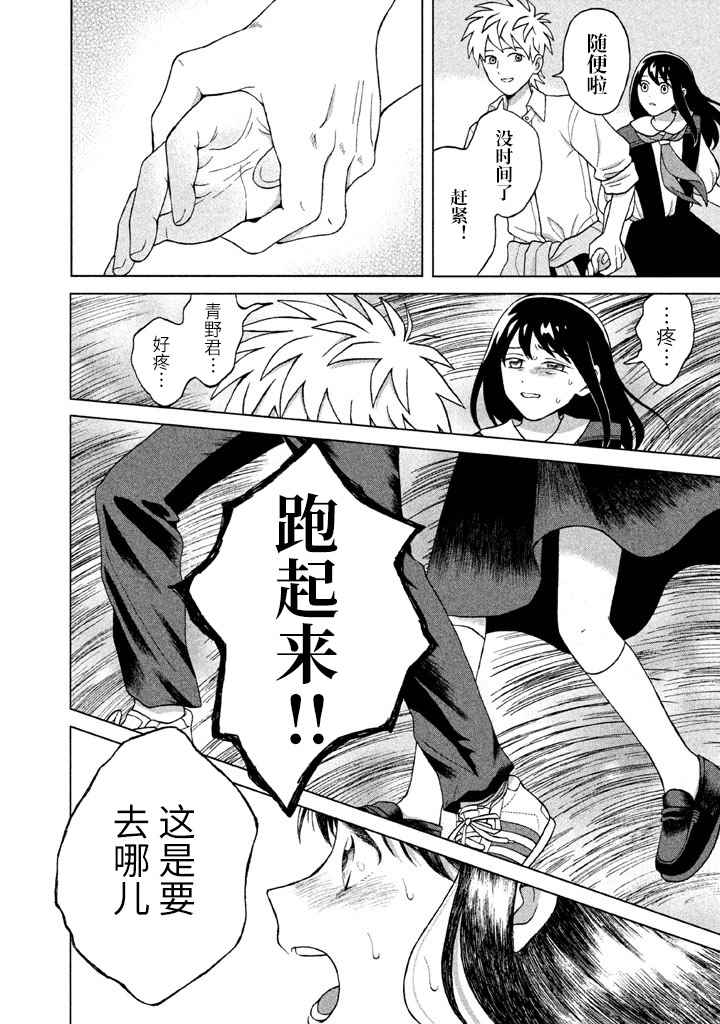 《想要触碰青野君所以我想死》漫画最新章节第4话免费下拉式在线观看章节第【32】张图片