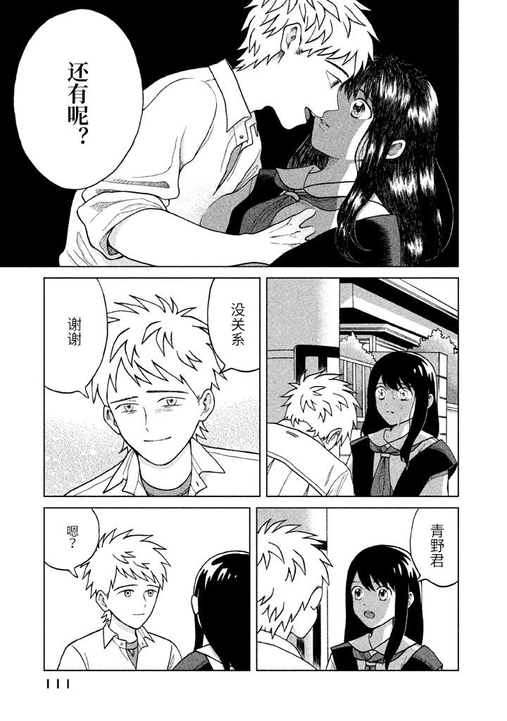 《想要触碰青野君所以我想死》漫画最新章节第3话免费下拉式在线观看章节第【25】张图片