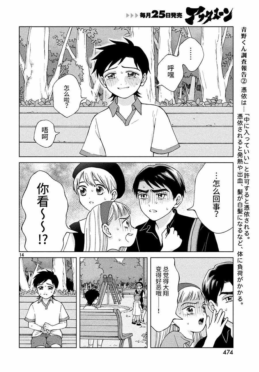 《想要触碰青野君所以我想死》漫画最新章节第21话免费下拉式在线观看章节第【14】张图片