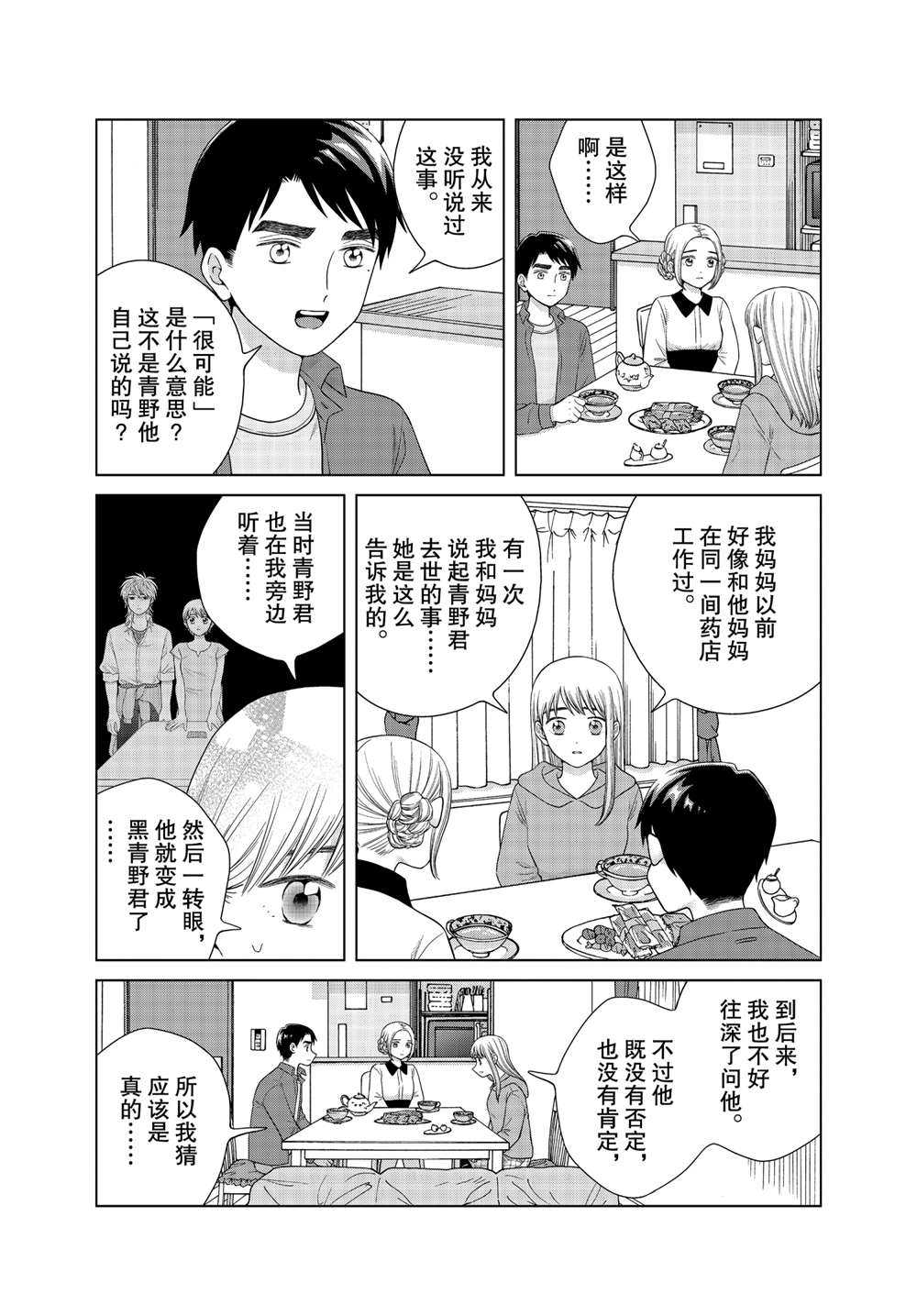 《想要触碰青野君所以我想死》漫画最新章节第44话免费下拉式在线观看章节第【7】张图片