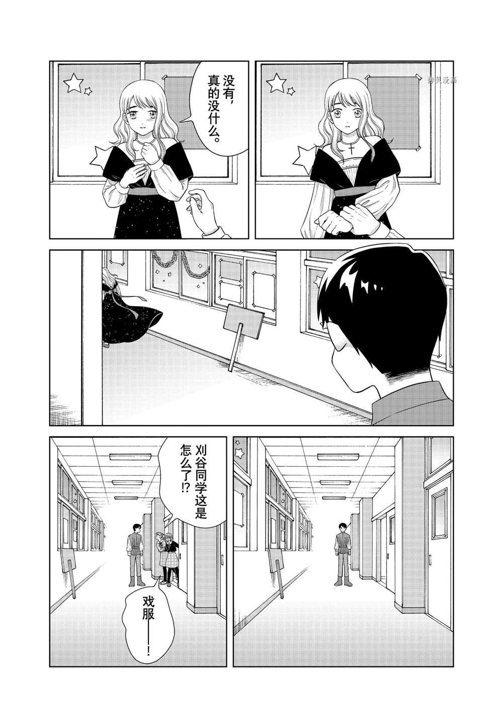 《想要触碰青野君所以我想死》漫画最新章节第49话 试看版免费下拉式在线观看章节第【16】张图片