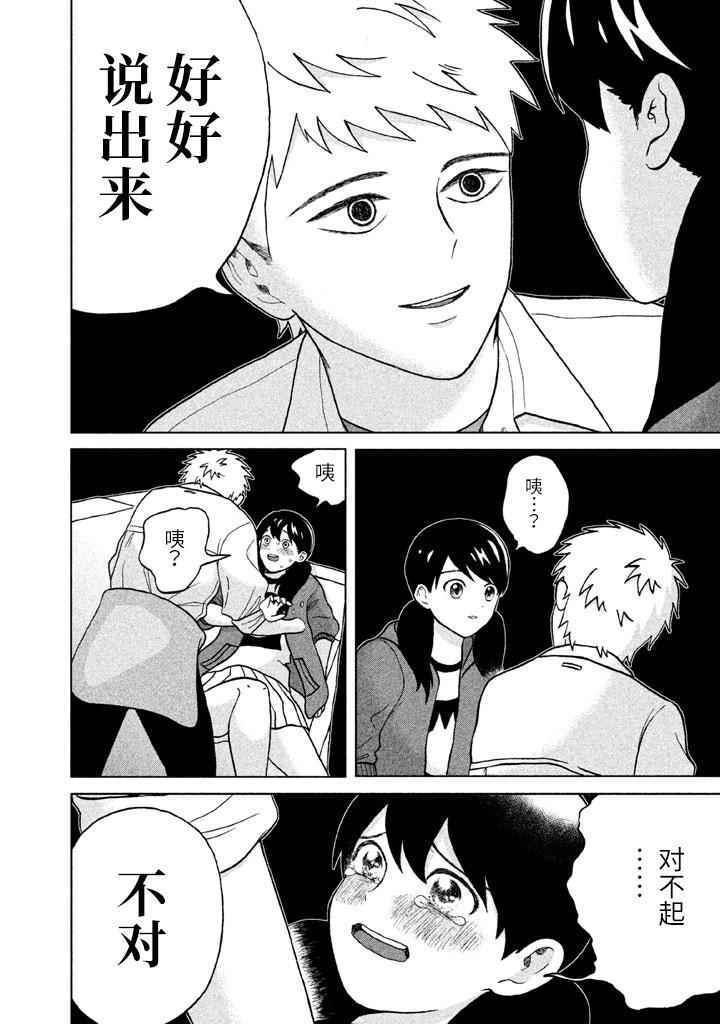 《想要触碰青野君所以我想死》漫画最新章节第1话免费下拉式在线观看章节第【42】张图片