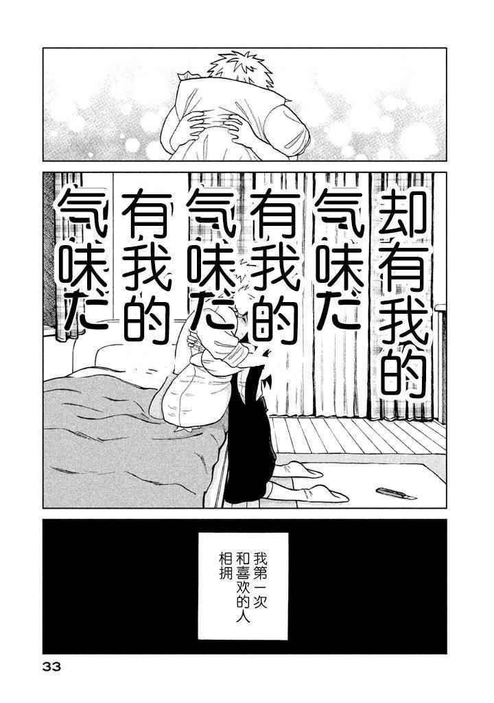 《想要触碰青野君所以我想死》漫画最新章节第1话免费下拉式在线观看章节第【33】张图片