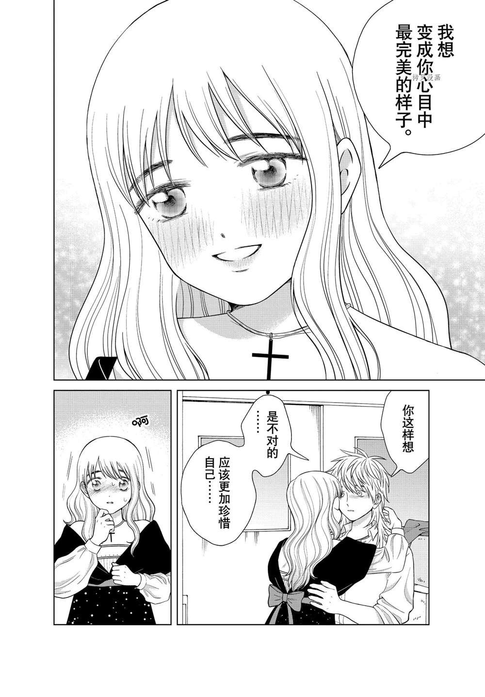 《想要触碰青野君所以我想死》漫画最新章节第49话 试看版免费下拉式在线观看章节第【20】张图片