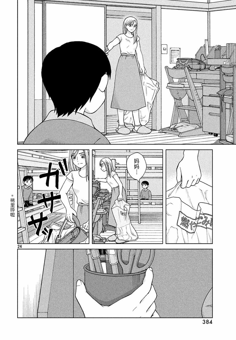 《想要触碰青野君所以我想死》漫画最新章节第25话免费下拉式在线观看章节第【25】张图片