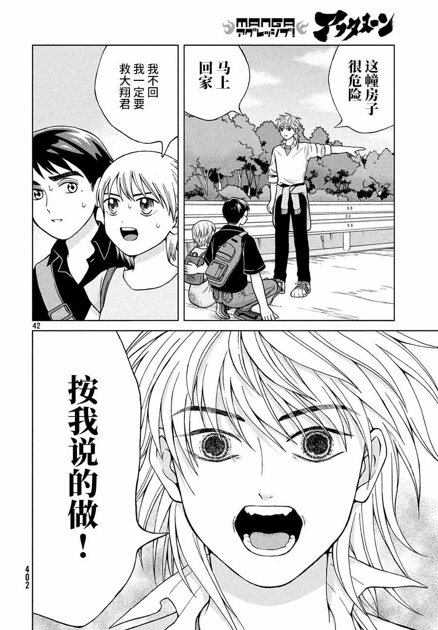 《想要触碰青野君所以我想死》漫画最新章节第25话免费下拉式在线观看章节第【43】张图片