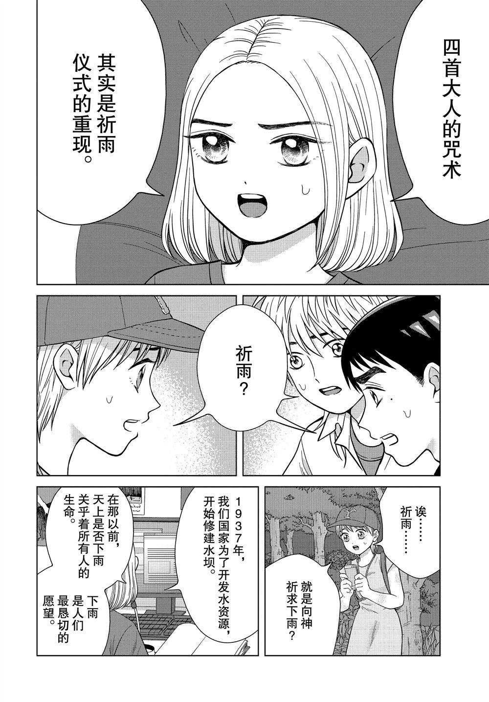 《想要触碰青野君所以我想死》漫画最新章节第30话免费下拉式在线观看章节第【4】张图片
