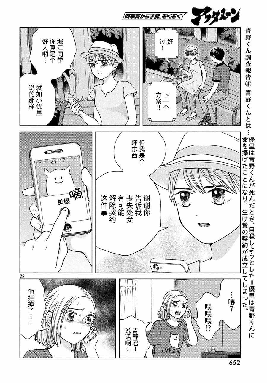 《想要触碰青野君所以我想死》漫画最新章节第19话免费下拉式在线观看章节第【22】张图片
