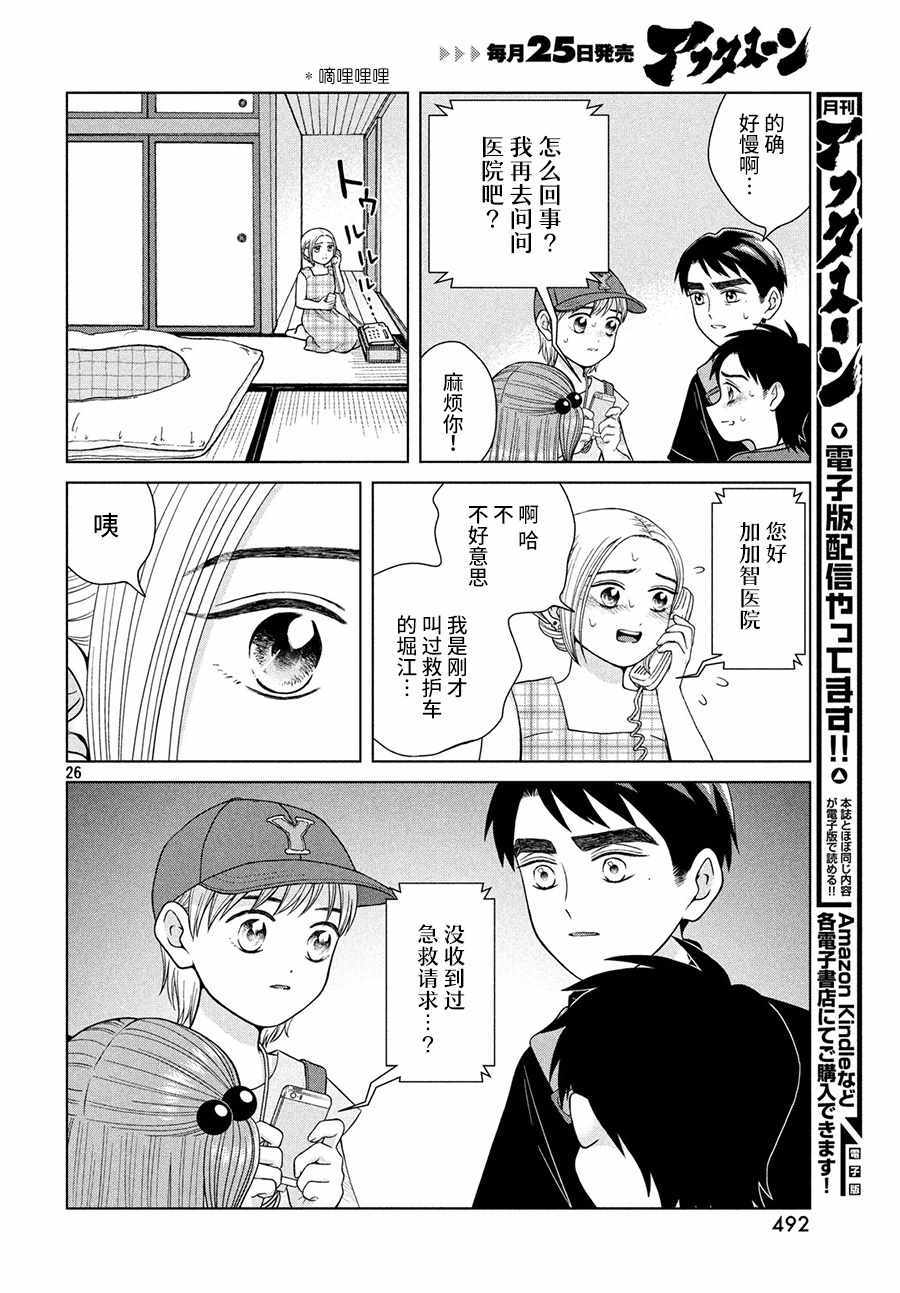 《想要触碰青野君所以我想死》漫画最新章节第26话免费下拉式在线观看章节第【26】张图片