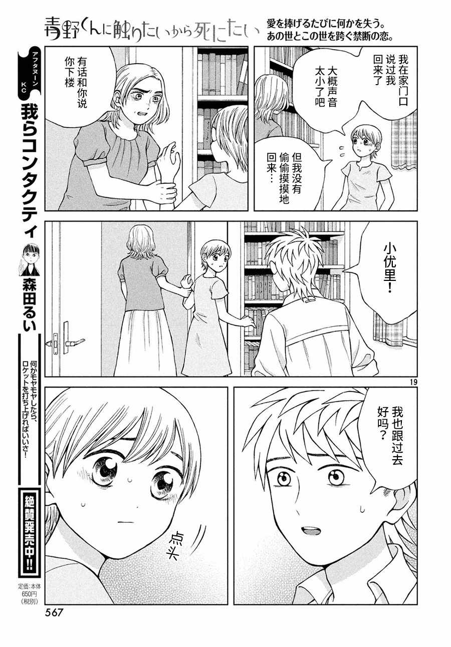 《想要触碰青野君所以我想死》漫画最新章节第18话免费下拉式在线观看章节第【19】张图片