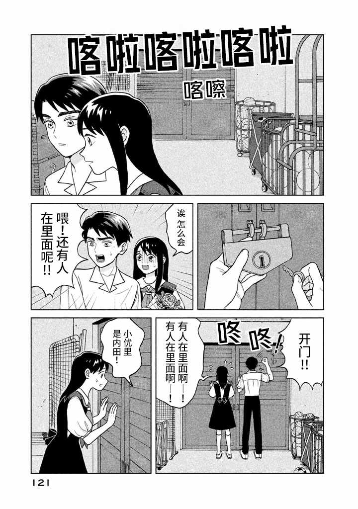 《想要触碰青野君所以我想死》漫画最新章节第9话免费下拉式在线观看章节第【17】张图片