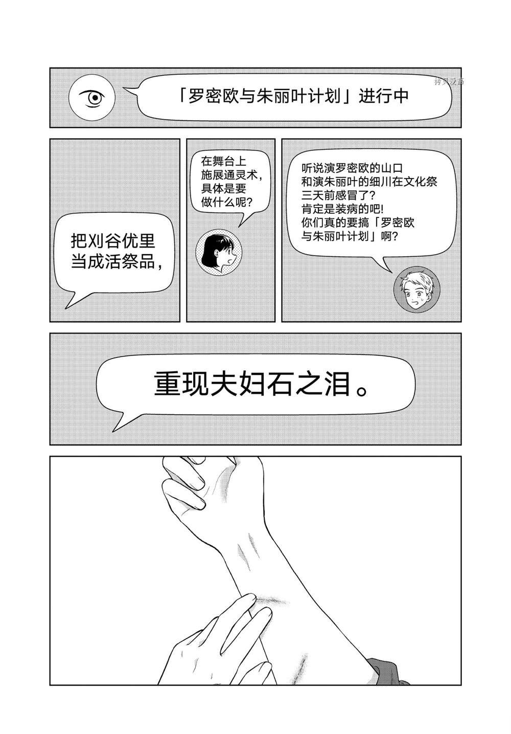 《想要触碰青野君所以我想死》漫画最新章节第49话 试看版免费下拉式在线观看章节第【6】张图片