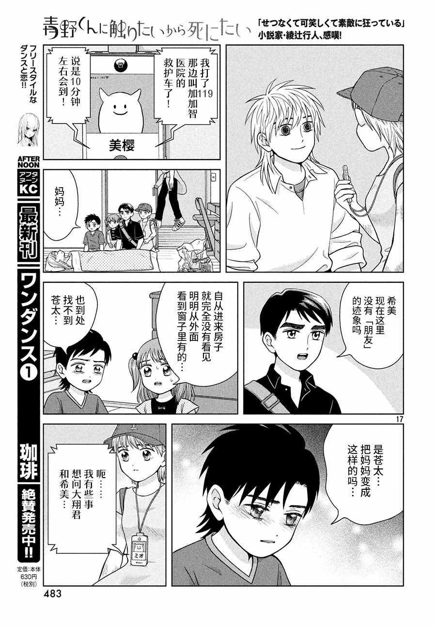 《想要触碰青野君所以我想死》漫画最新章节第26话免费下拉式在线观看章节第【17】张图片