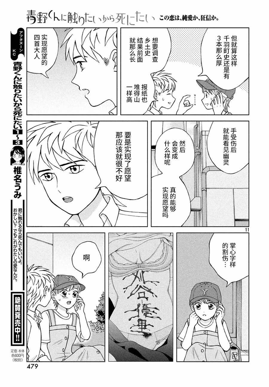 《想要触碰青野君所以我想死》漫画最新章节第17话免费下拉式在线观看章节第【11】张图片