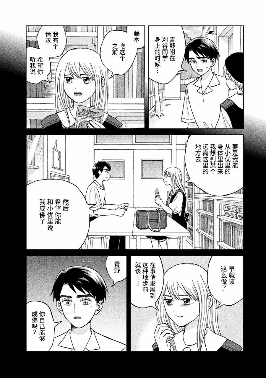 《想要触碰青野君所以我想死》漫画最新章节第11话免费下拉式在线观看章节第【14】张图片