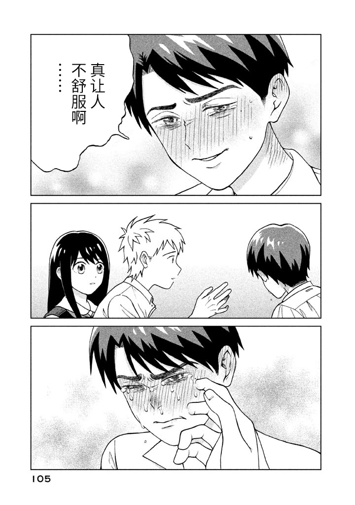 《想要触碰青野君所以我想死》漫画最新章节第3话免费下拉式在线观看章节第【19】张图片