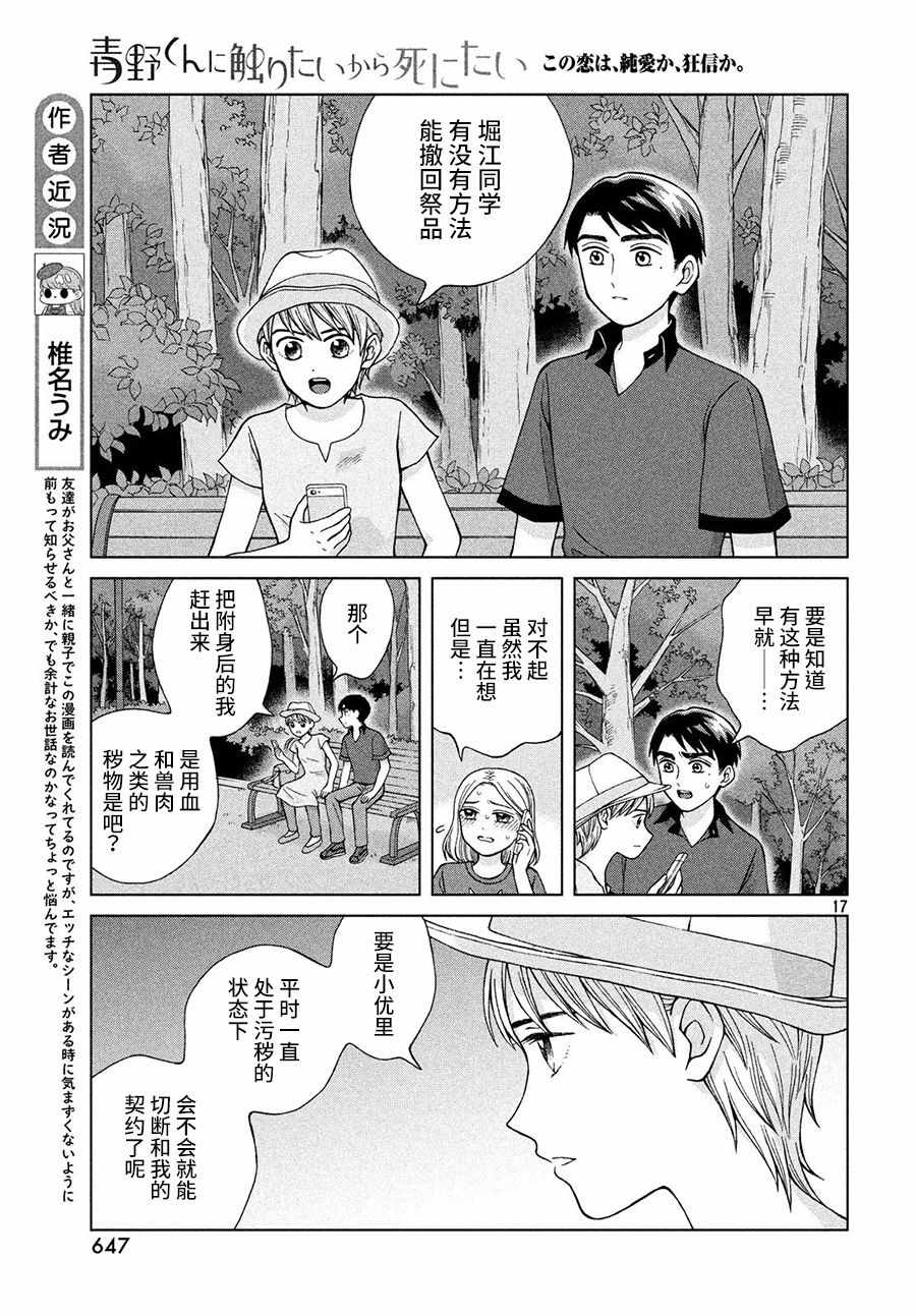 《想要触碰青野君所以我想死》漫画最新章节第19话免费下拉式在线观看章节第【17】张图片