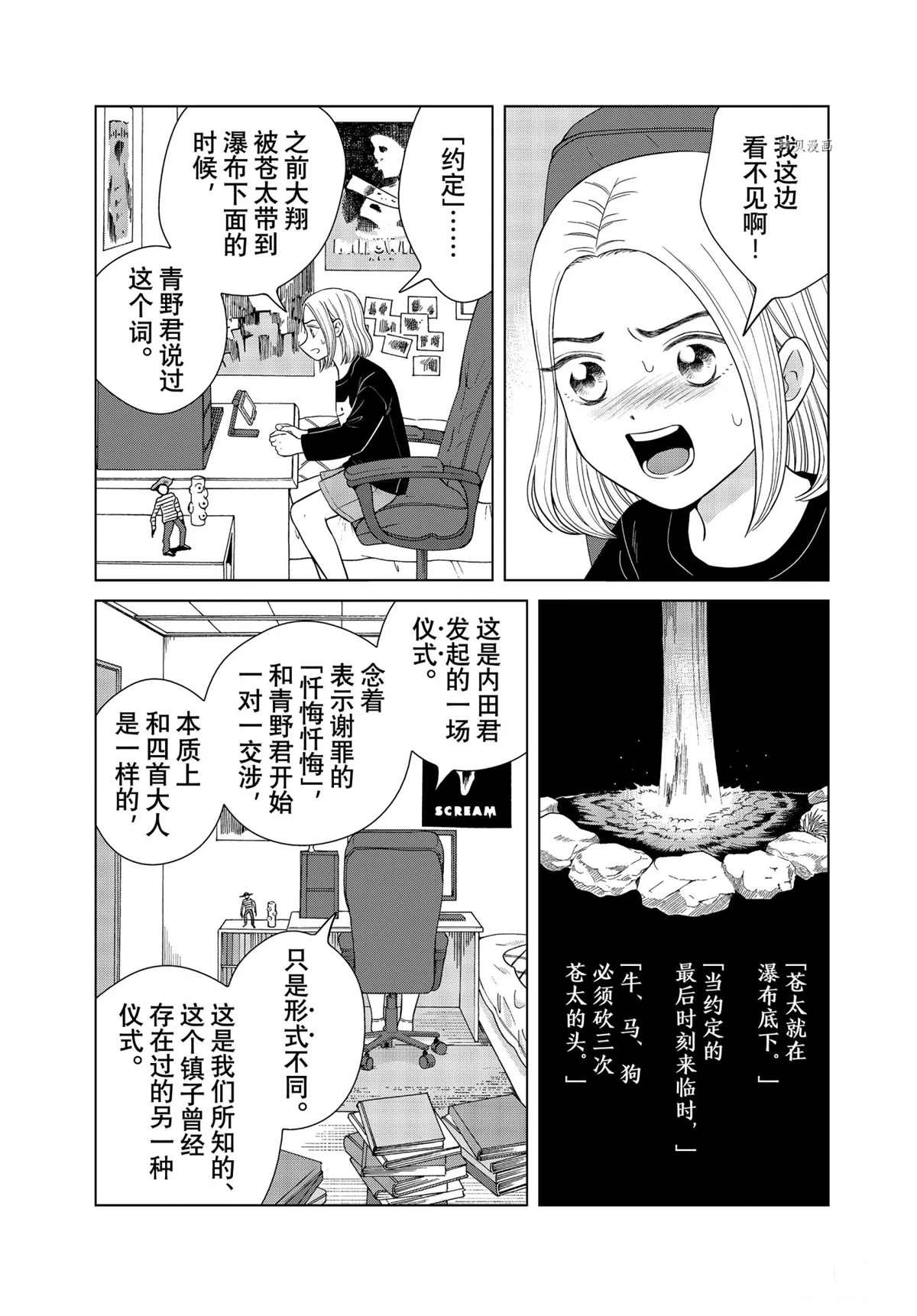 《想要触碰青野君所以我想死》漫画最新章节第51话 试看版免费下拉式在线观看章节第【11】张图片