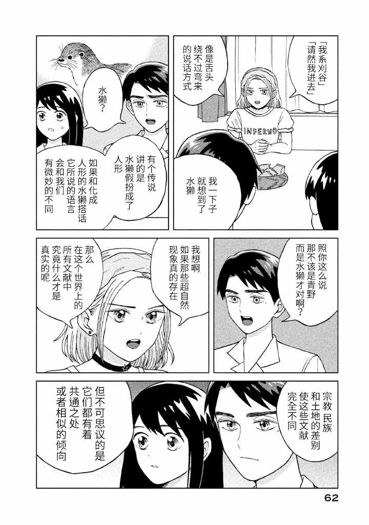 《想要触碰青野君所以我想死》漫画最新章节第7话免费下拉式在线观看章节第【24】张图片