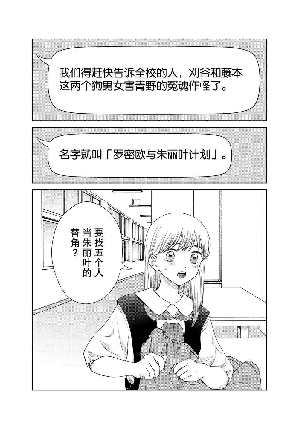 《想要触碰青野君所以我想死》漫画最新章节第43话免费下拉式在线观看章节第【3】张图片