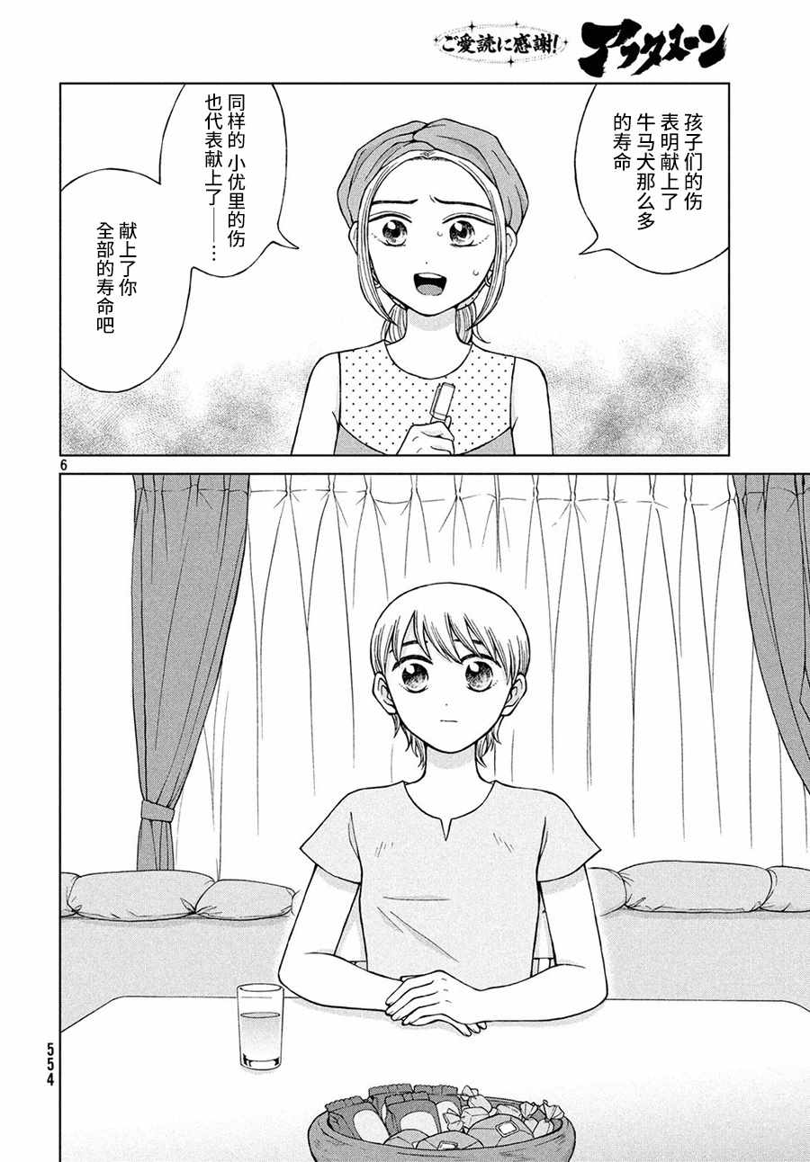 《想要触碰青野君所以我想死》漫画最新章节第18话免费下拉式在线观看章节第【6】张图片