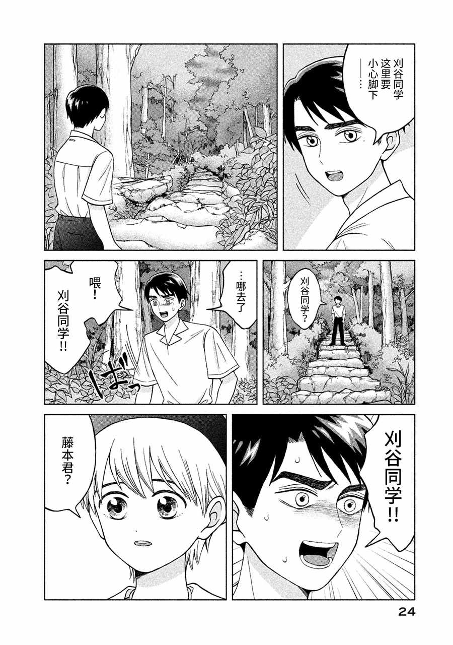 《想要触碰青野君所以我想死》漫画最新章节第11话免费下拉式在线观看章节第【24】张图片