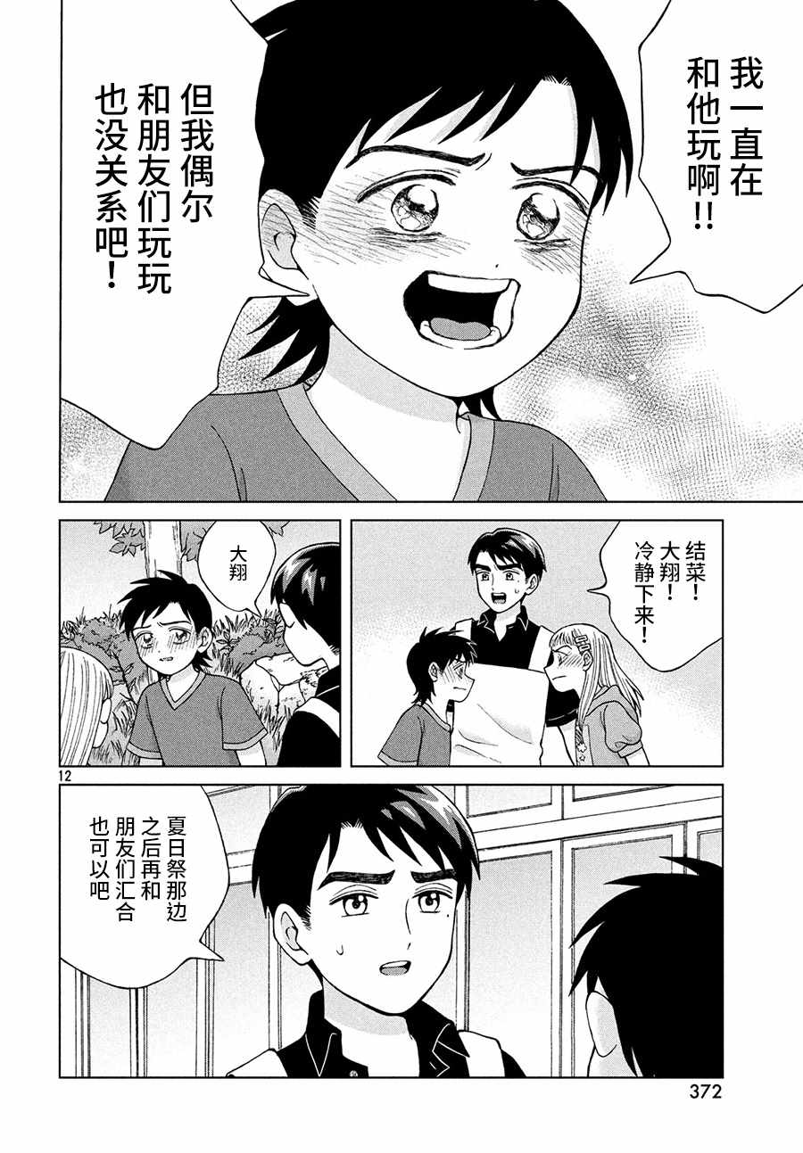 《想要触碰青野君所以我想死》漫画最新章节第25话免费下拉式在线观看章节第【13】张图片