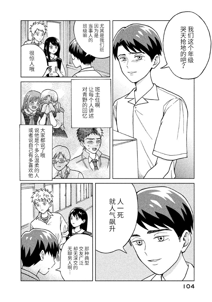 《想要触碰青野君所以我想死》漫画最新章节第3话免费下拉式在线观看章节第【18】张图片