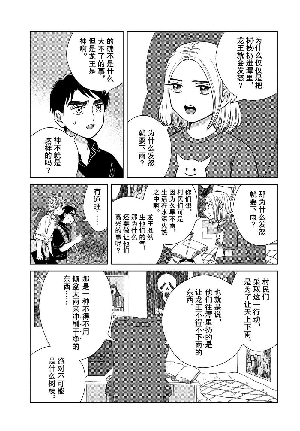《想要触碰青野君所以我想死》漫画最新章节第30话免费下拉式在线观看章节第【7】张图片