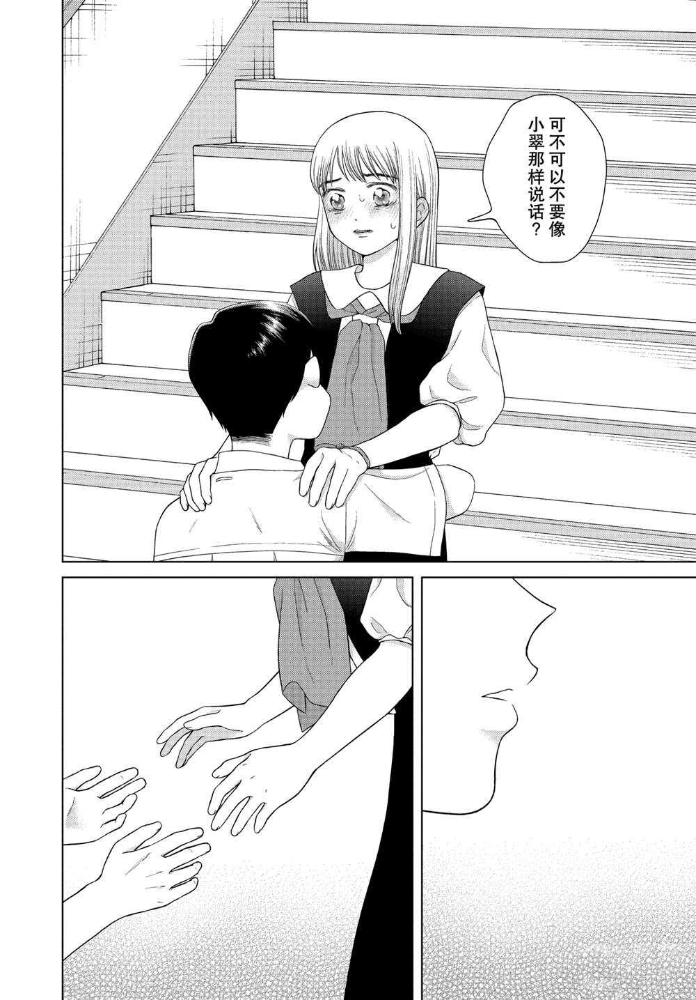 《想要触碰青野君所以我想死》漫画最新章节第41话免费下拉式在线观看章节第【16】张图片