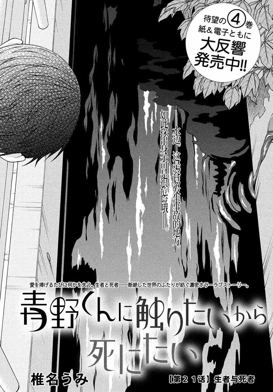 《想要触碰青野君所以我想死》漫画最新章节第21话免费下拉式在线观看章节第【2】张图片
