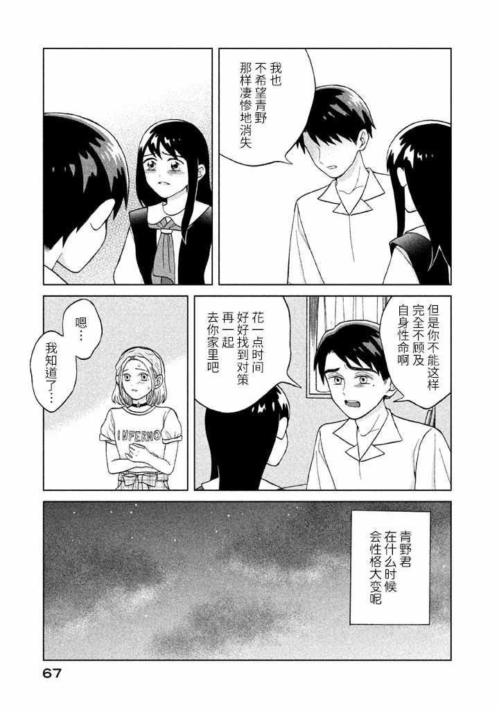 《想要触碰青野君所以我想死》漫画最新章节第7话免费下拉式在线观看章节第【29】张图片