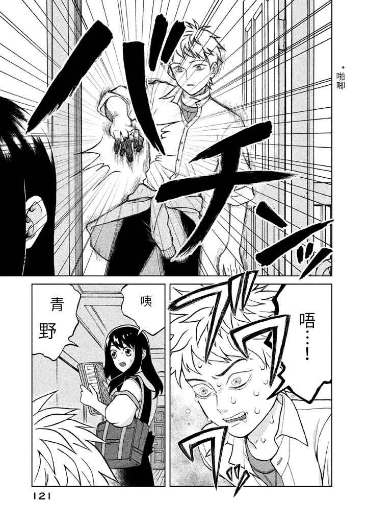 《想要触碰青野君所以我想死》漫画最新章节第4话免费下拉式在线观看章节第【7】张图片