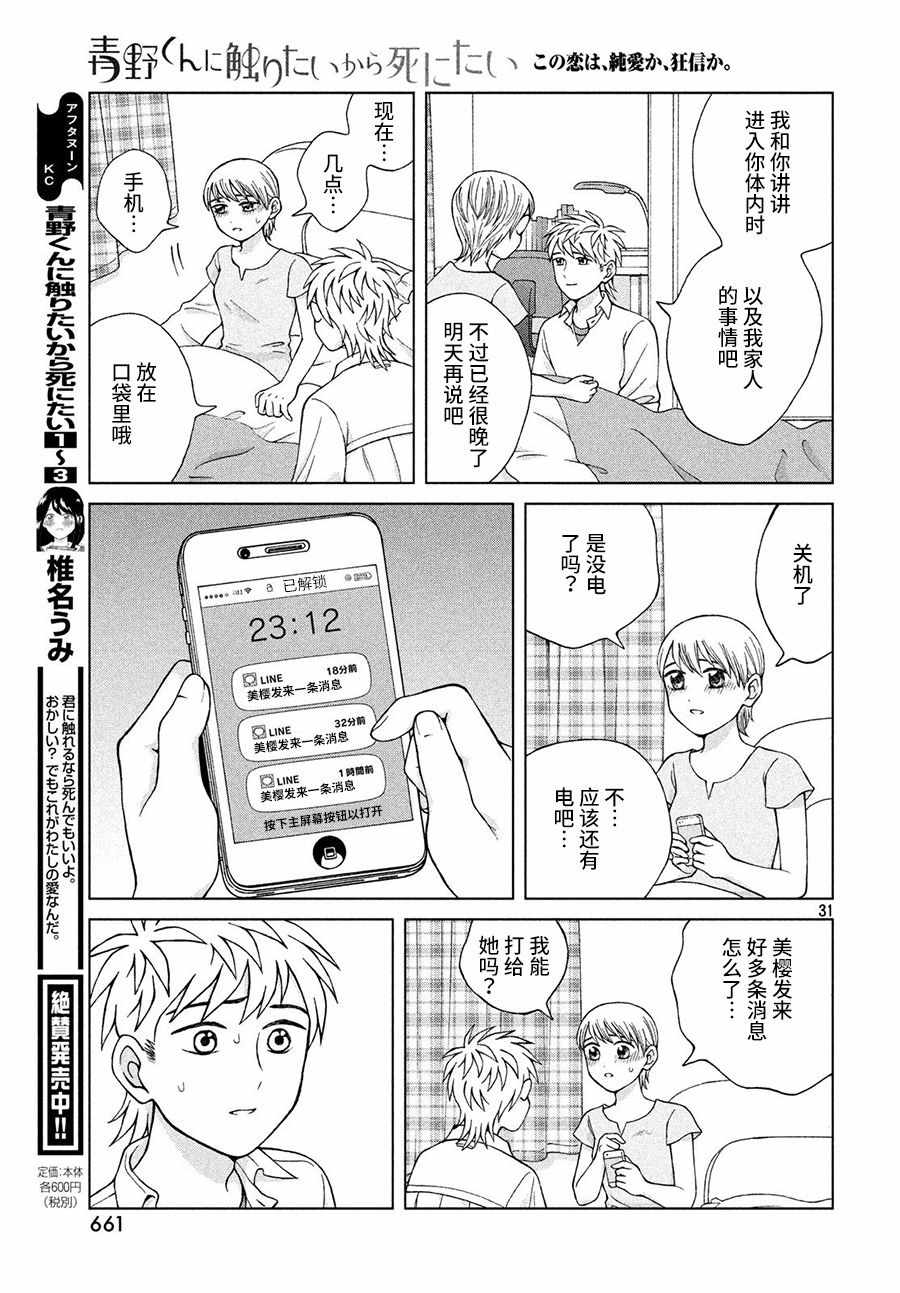 《想要触碰青野君所以我想死》漫画最新章节第19话免费下拉式在线观看章节第【31】张图片