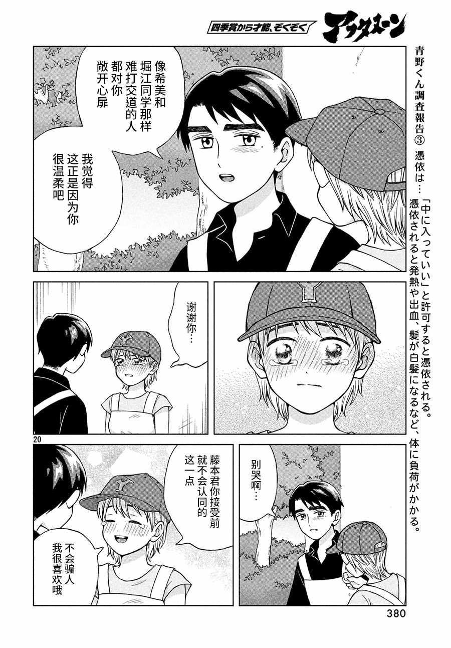 《想要触碰青野君所以我想死》漫画最新章节第25话免费下拉式在线观看章节第【21】张图片