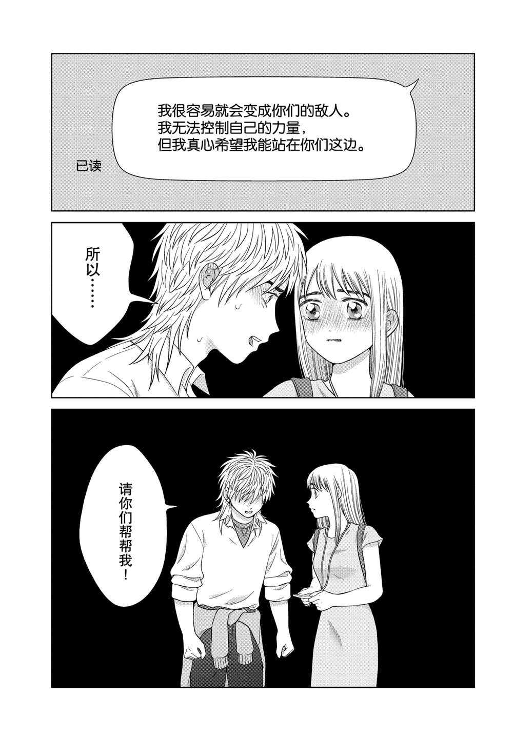 《想要触碰青野君所以我想死》漫画最新章节第35话免费下拉式在线观看章节第【15】张图片