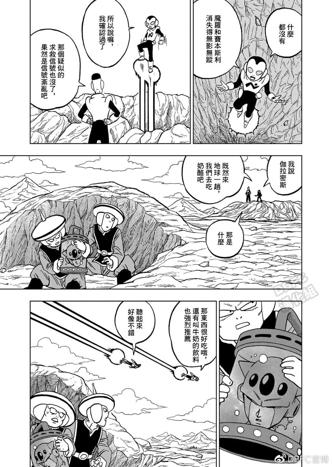 《龙珠超》漫画最新章节第67话 大团圆，然后.....免费下拉式在线观看章节第【31】张图片