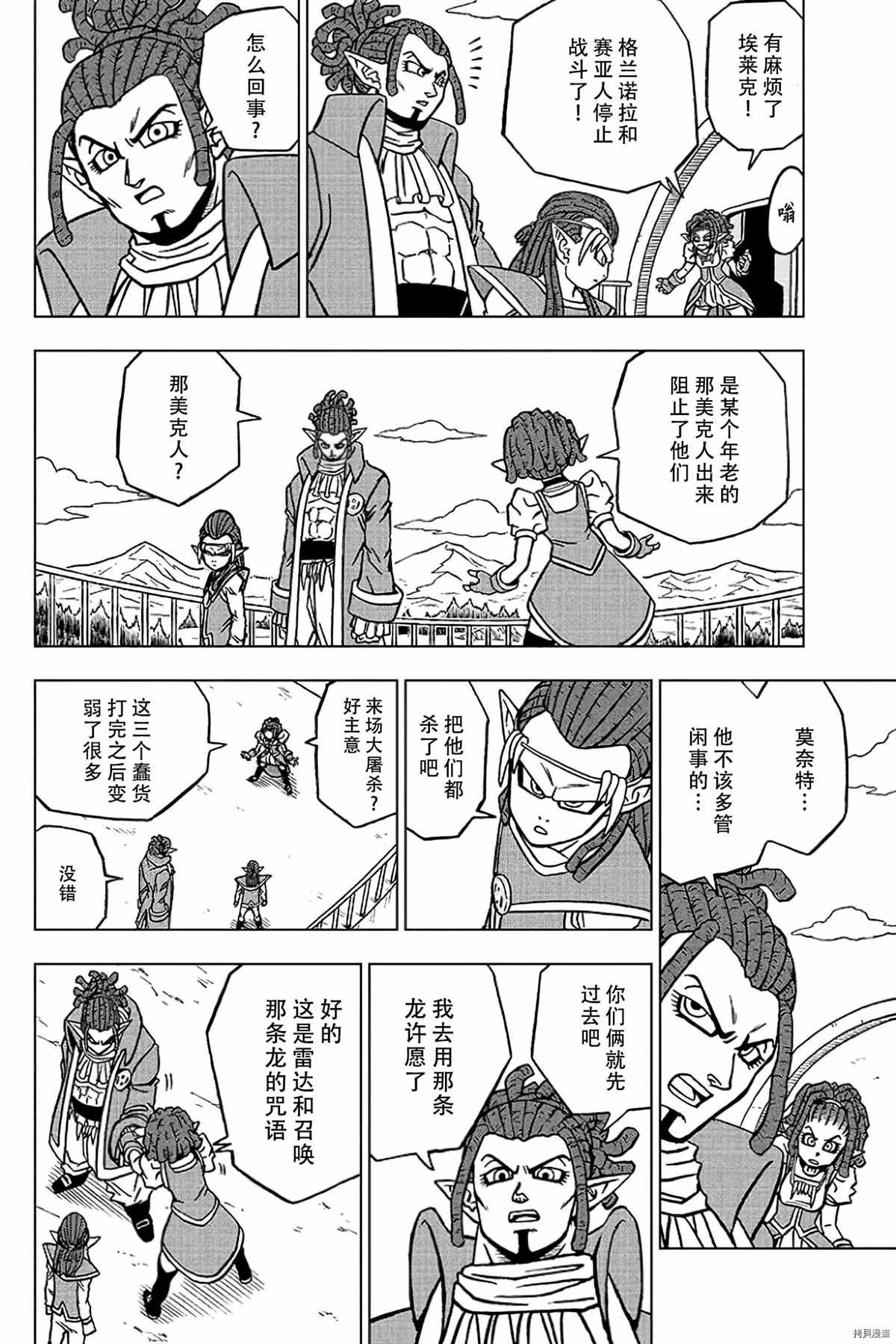 《龙珠超》漫画最新章节第78话 佳斯的愿望免费下拉式在线观看章节第【2】张图片