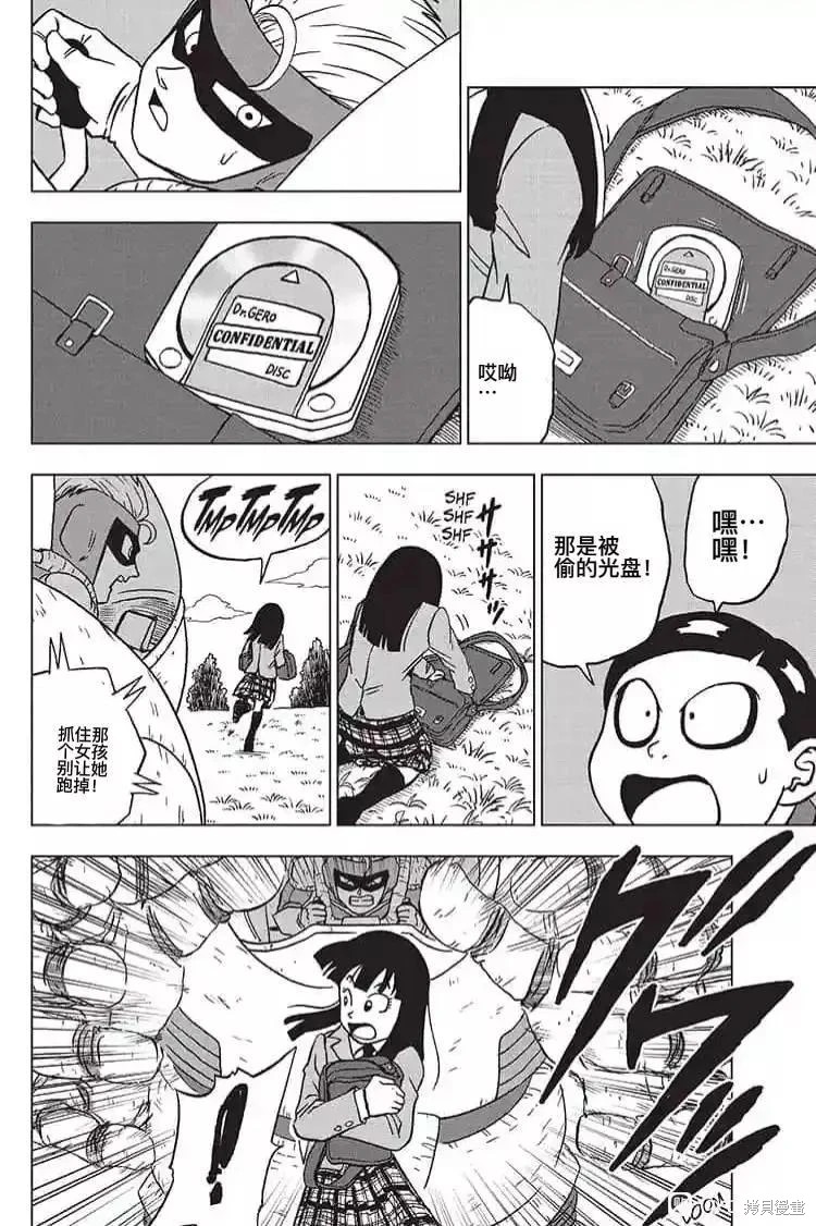 《龙珠超》漫画最新章节第89话 劲敌出现！免费下拉式在线观看章节第【34】张图片