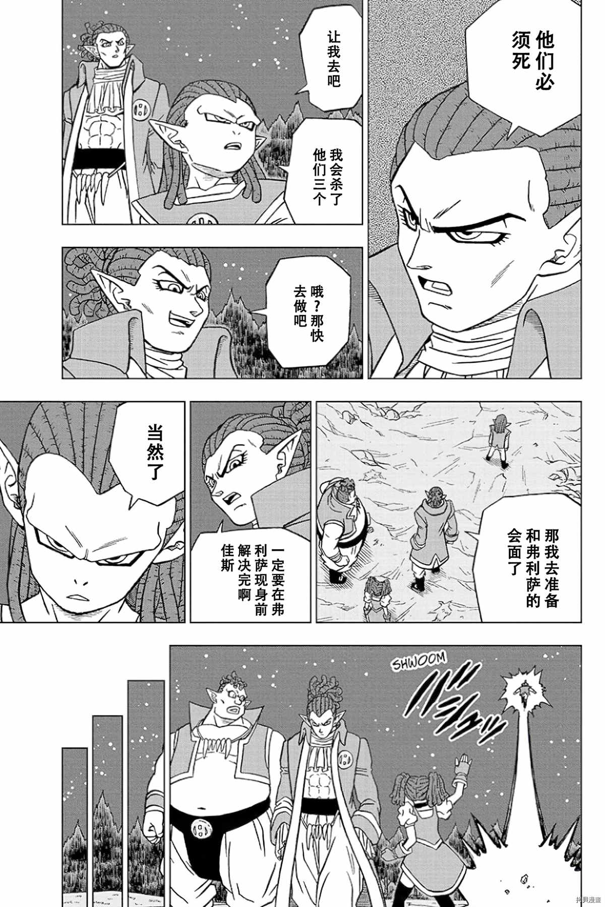 《龙珠超》漫画最新章节第77话 悟空之父巴达克免费下拉式在线观看章节第【43】张图片