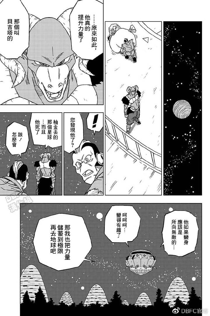 《龙珠超》漫画最新章节第55话 梅雨斯的真实身份免费下拉式在线观看章节第【35】张图片