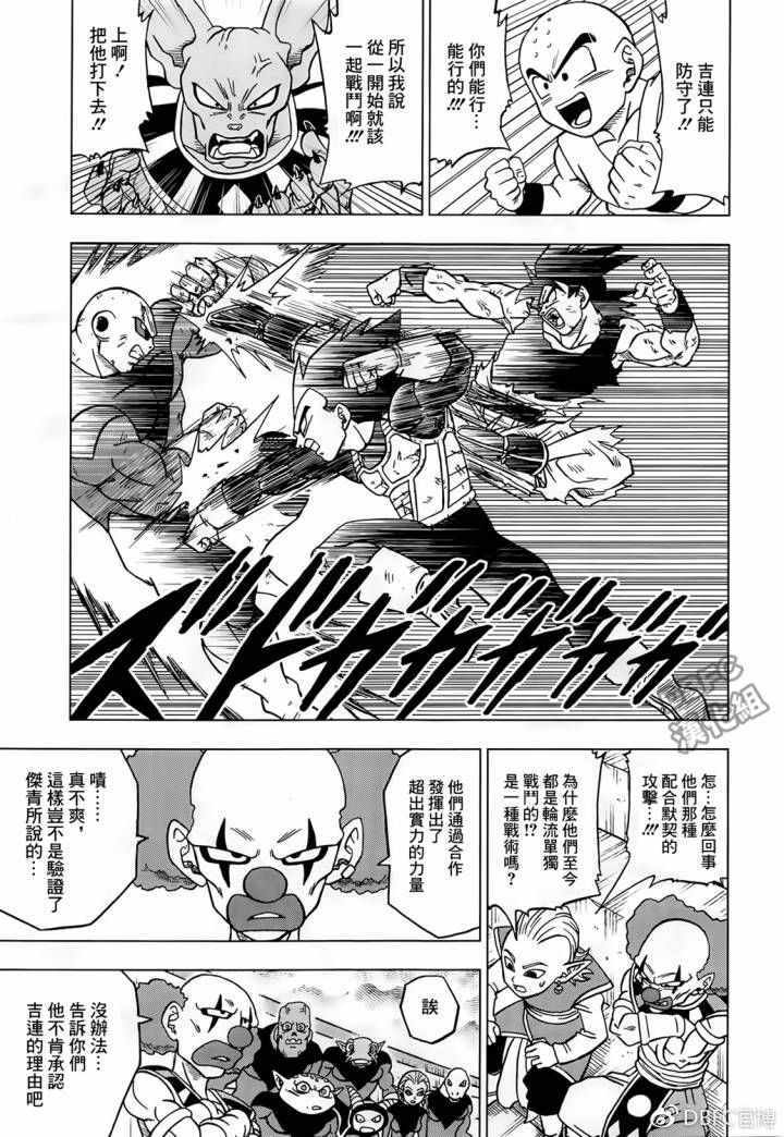 《龙珠超》漫画最新章节第41话免费下拉式在线观看章节第【43】张图片