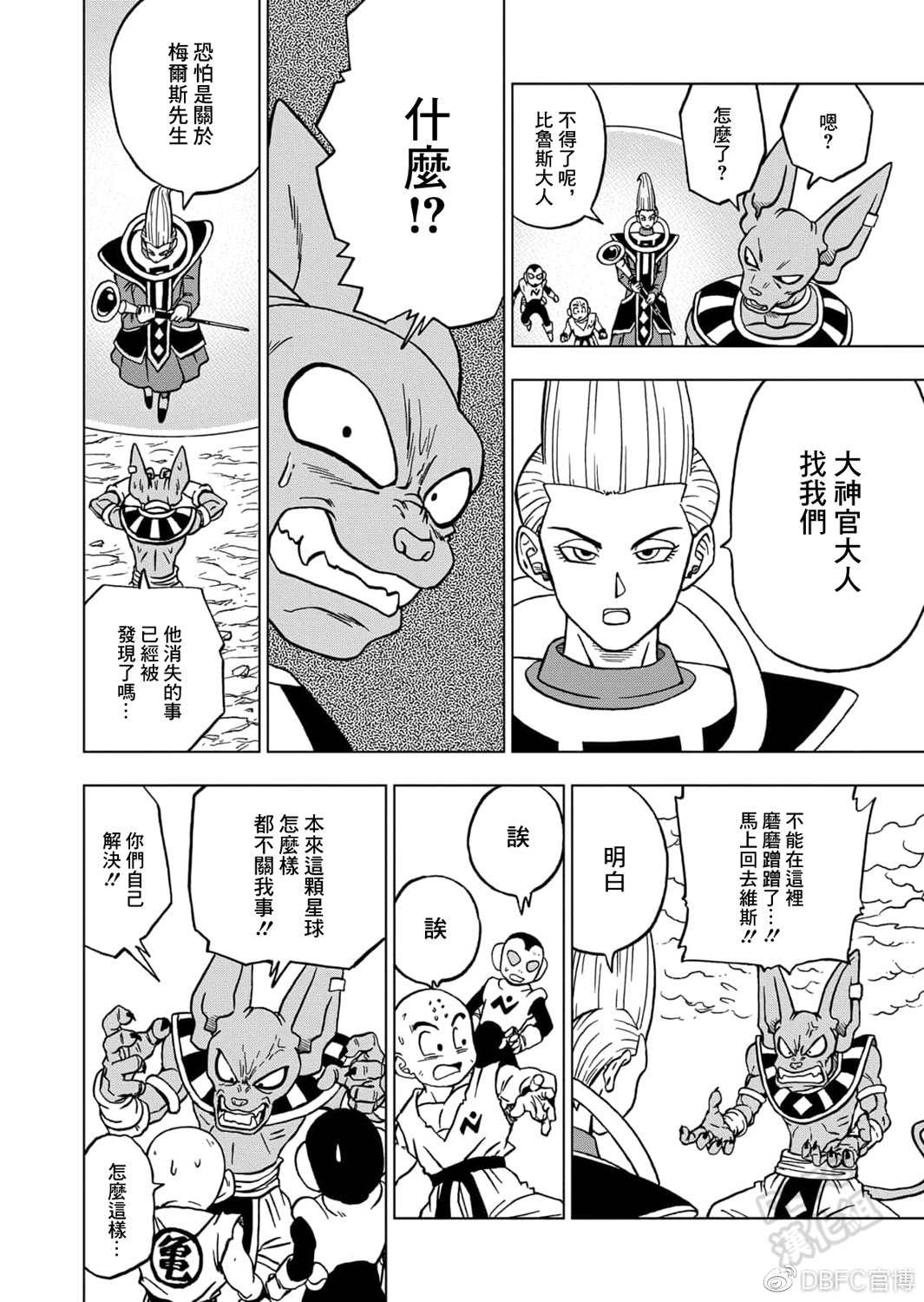 《龙珠超》漫画最新章节第66话 吃星球的魔罗免费下拉式在线观看章节第【8】张图片