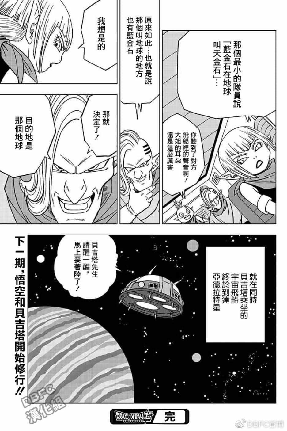 《龙珠超》漫画最新章节第51话免费下拉式在线观看章节第【45】张图片