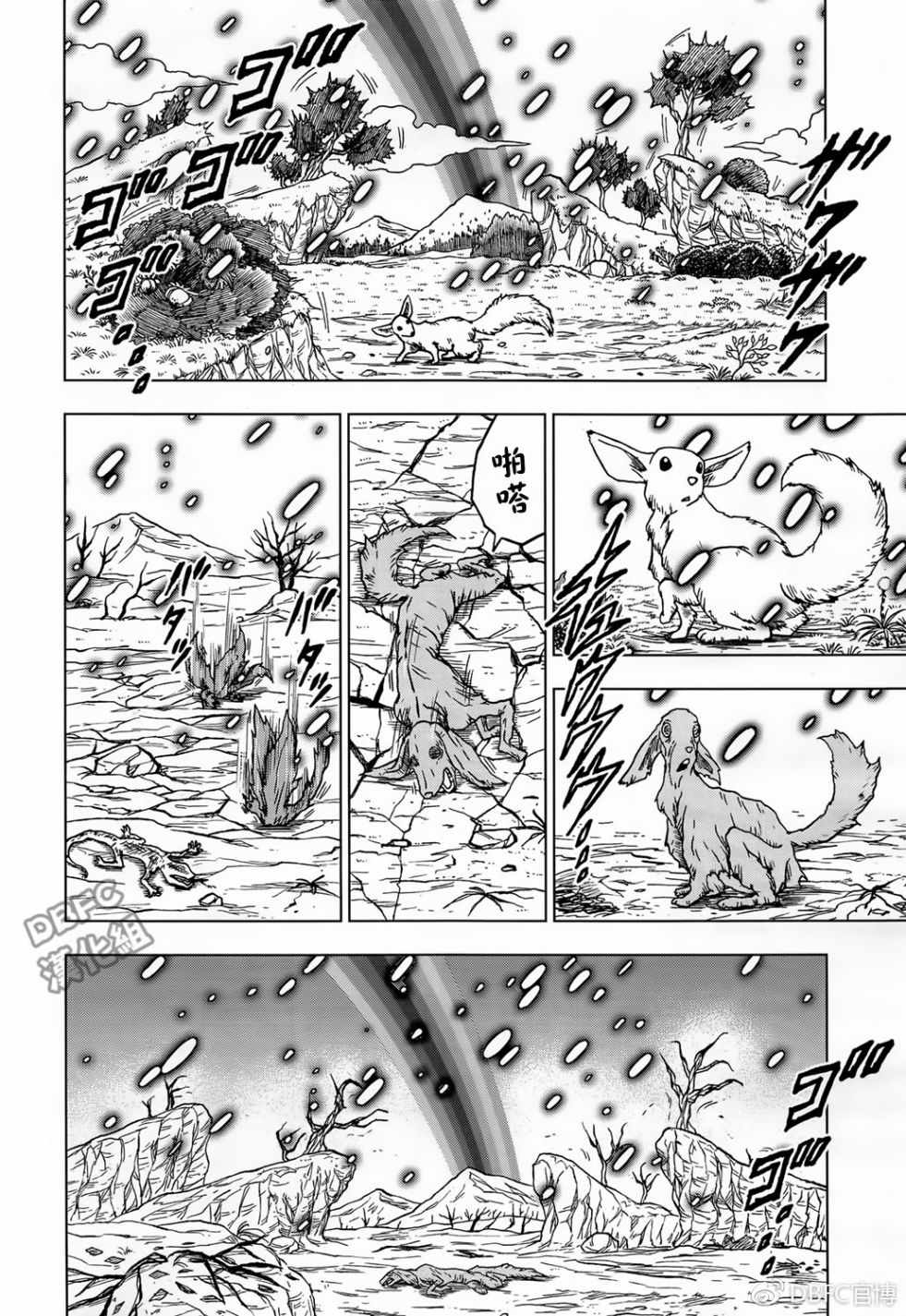 《龙珠超》漫画最新章节第43话免费下拉式在线观看章节第【6】张图片