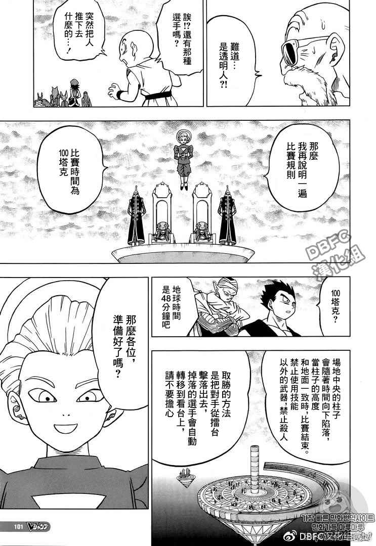 《龙珠超》漫画最新章节第33话免费下拉式在线观看章节第【17】张图片