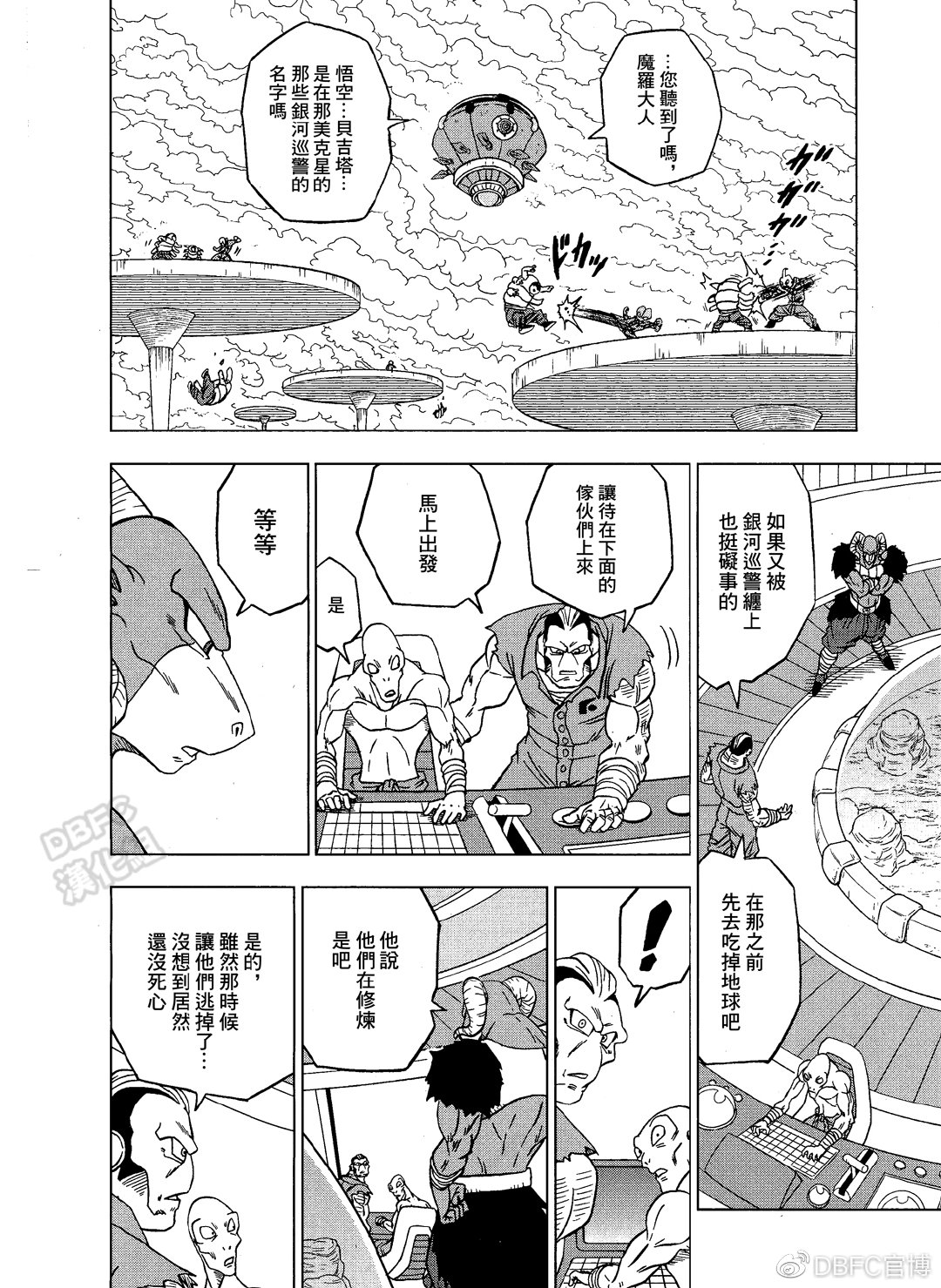 《龙珠超》漫画最新章节第54话免费下拉式在线观看章节第【34】张图片